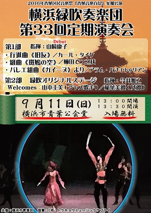 演奏会チラシ